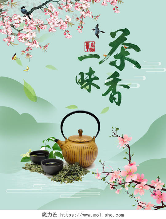 春季茶叶上新绿色小清新中国风宣传促销海报